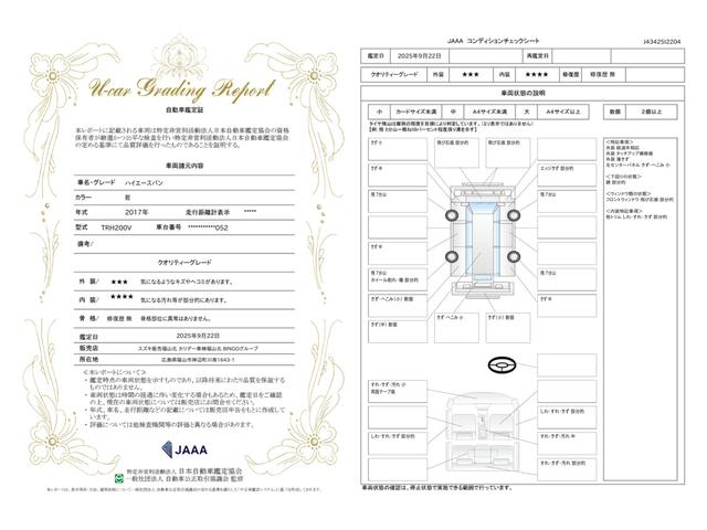 車両状態評価書