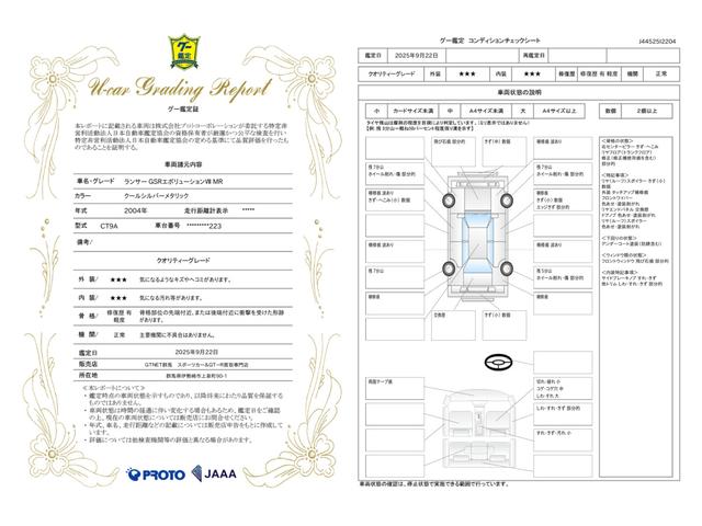 車両状態評価書