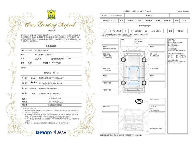 車両状態評価書