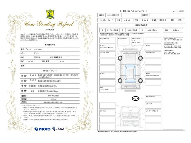 車両状態評価書