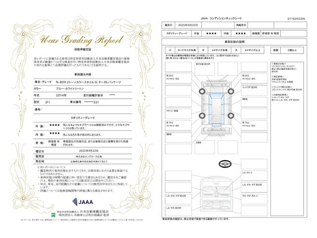 車両状態評価書