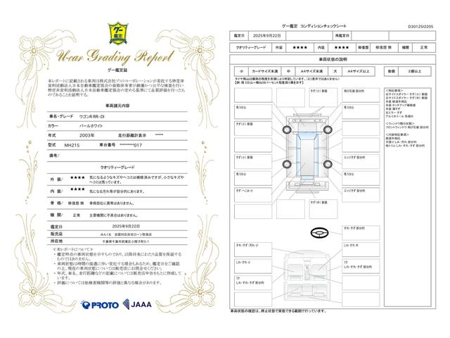 車両状態評価書