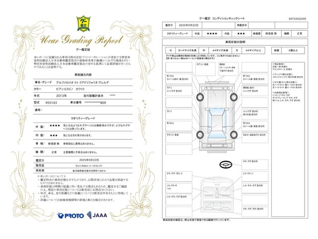 車両状態評価書