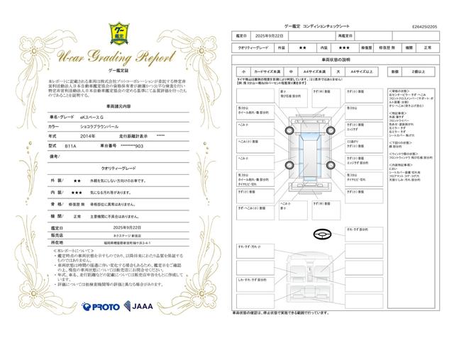 車両状態評価書