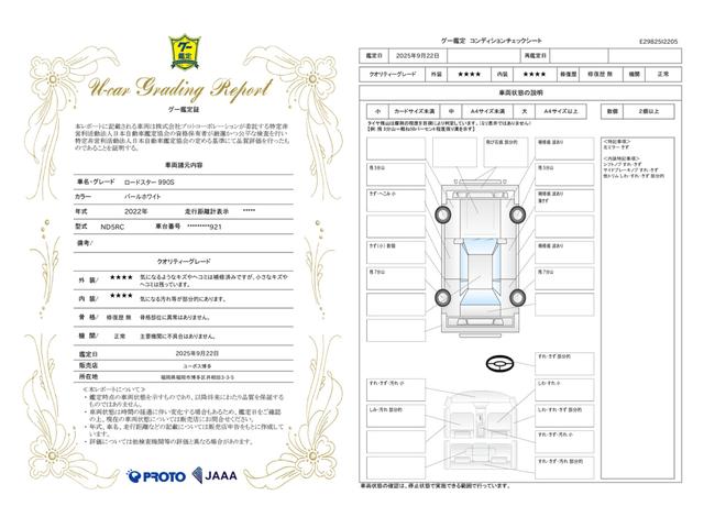 車両状態評価書