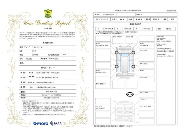 車両状態評価書