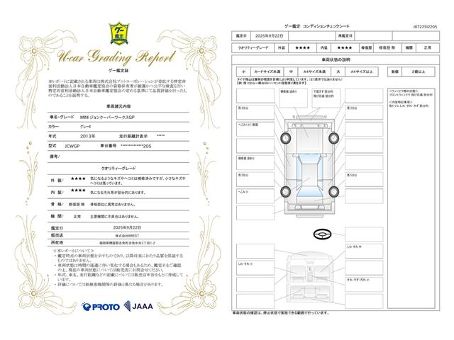 車両状態評価書