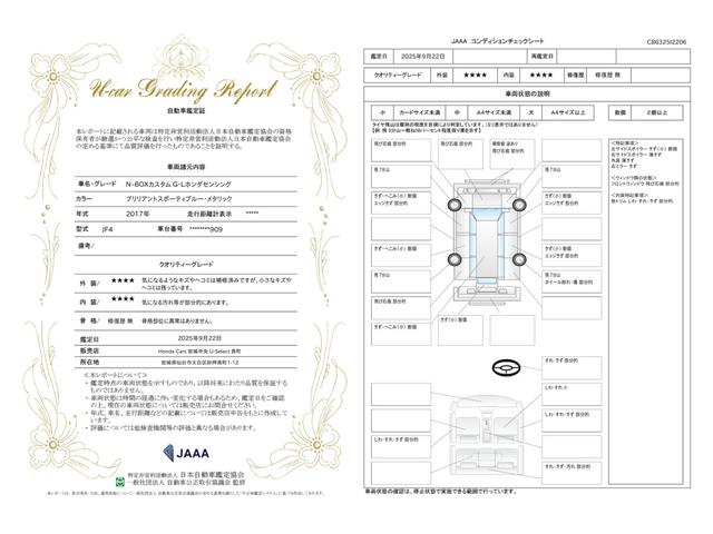 車両状態評価書