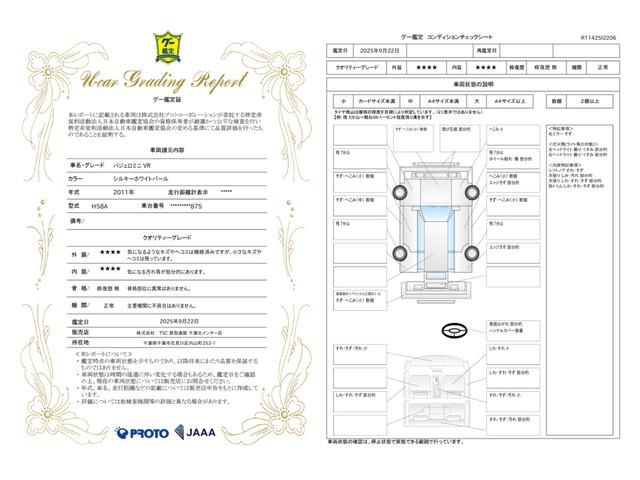 車両状態評価書
