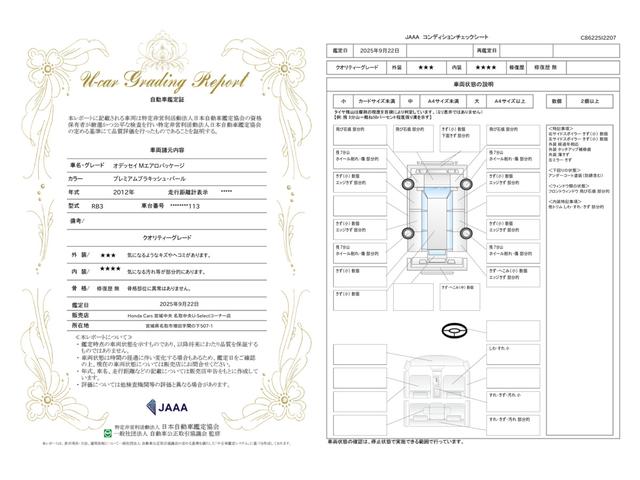 車両状態評価書