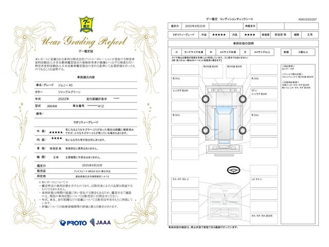 車両状態評価書