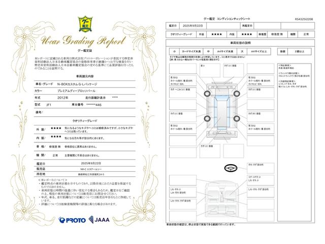 車両状態評価書