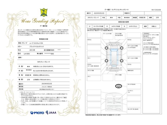 車両状態評価書