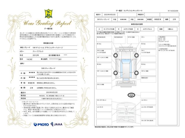 車両状態評価書