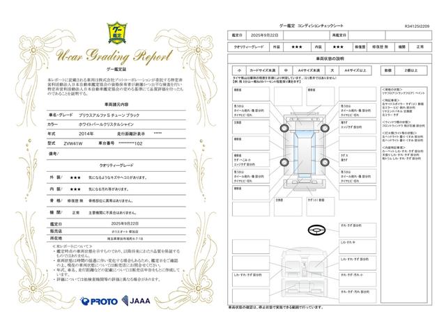 車両状態評価書
