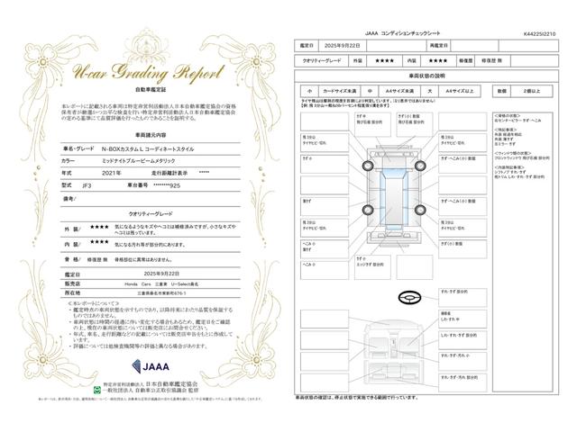 車両状態評価書