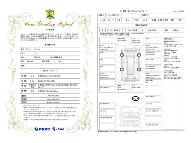 車両状態評価書