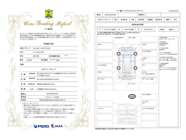 車両状態評価書
