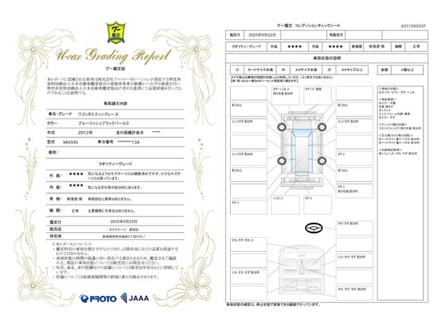 車両状態評価書