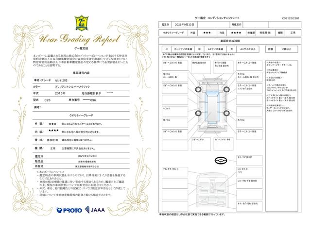 車両状態評価書