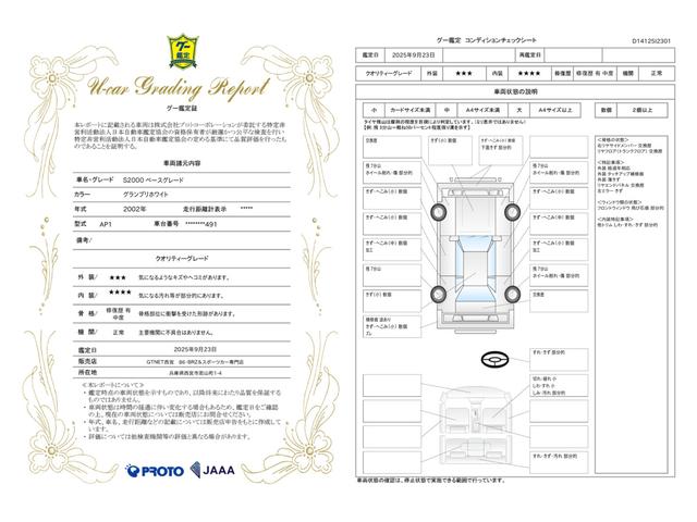 車両状態評価書
