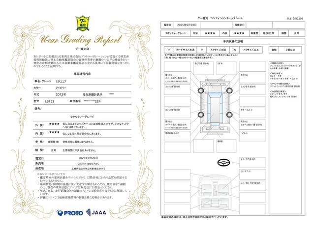 車両状態評価書