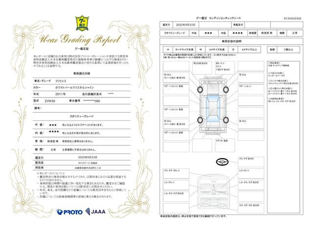 車両状態評価書