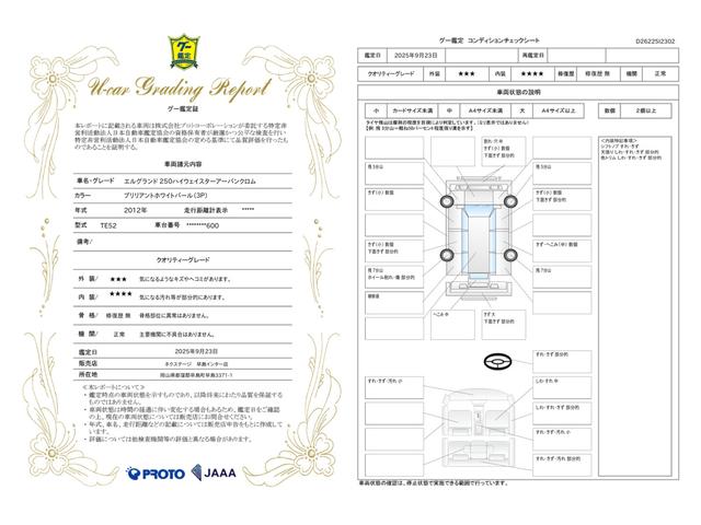 車両状態評価書