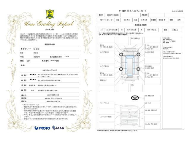 車両状態評価書