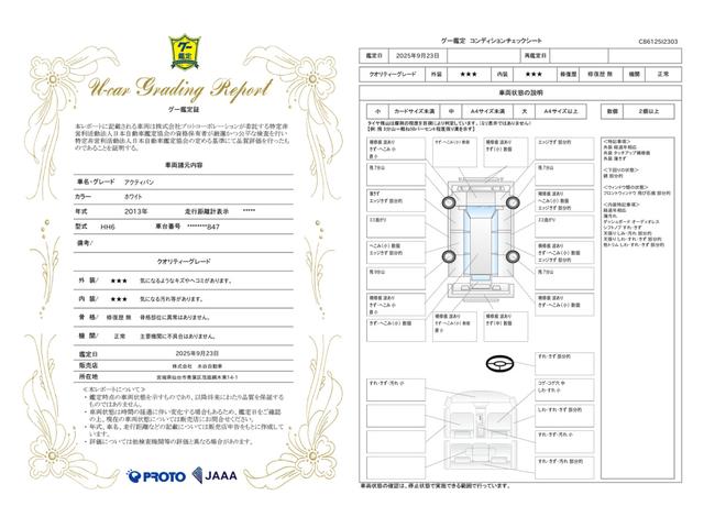 車両状態評価書