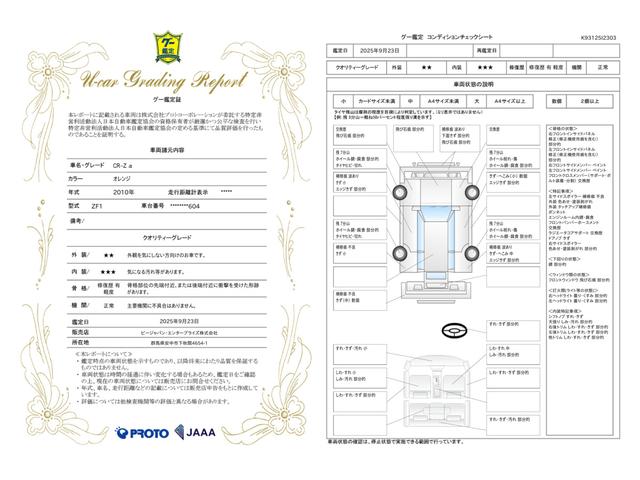 車両状態評価書