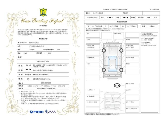 車両状態評価書