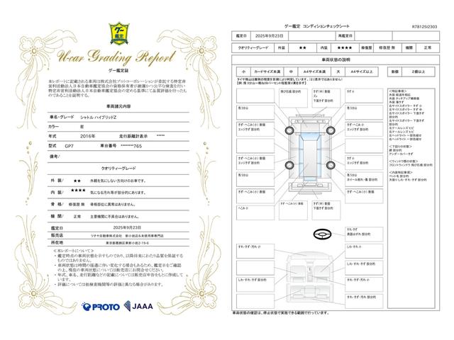 車両状態評価書