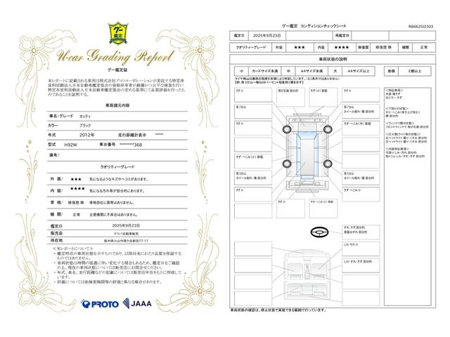車両状態評価書