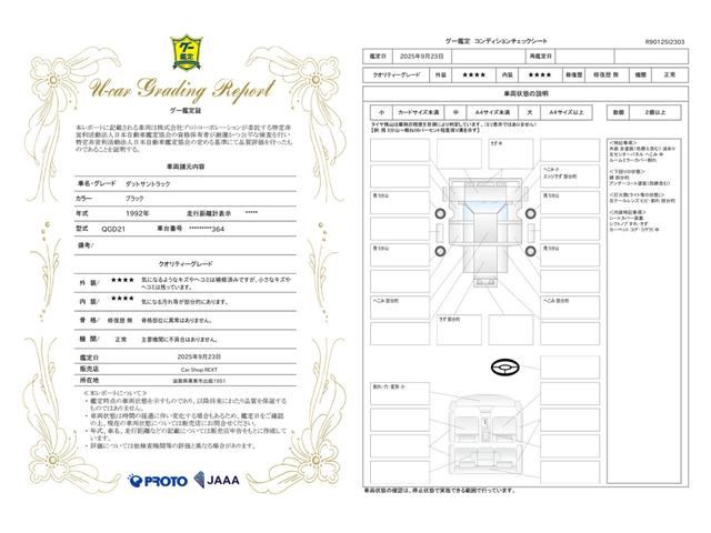 車両状態評価書