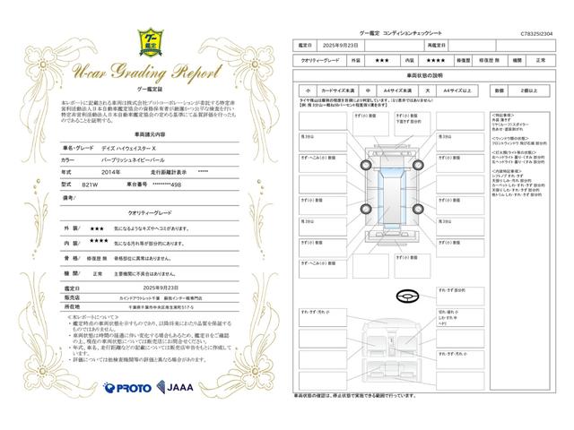 車両状態評価書