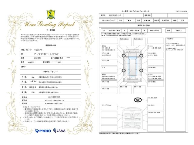 車両状態評価書