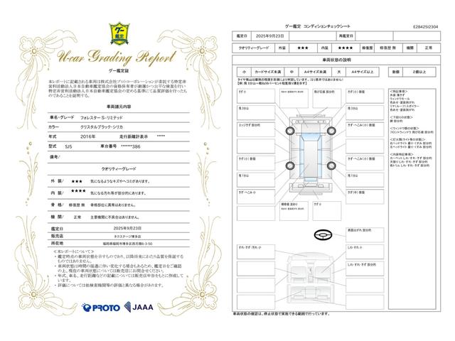 車両状態評価書