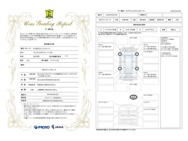 車両状態評価書