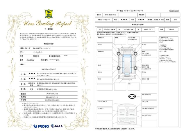 車両状態評価書