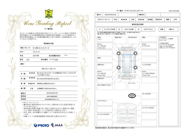 車両状態評価書