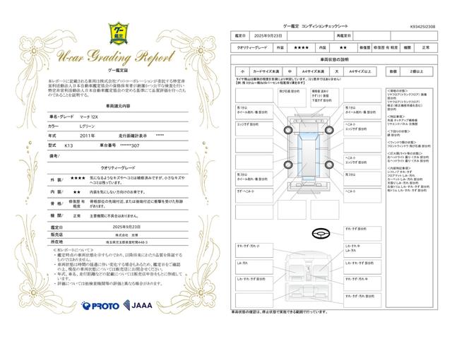 車両状態評価書