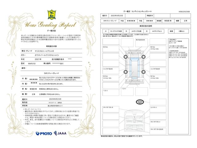 車両状態評価書