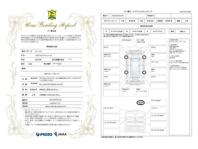 車両状態評価書