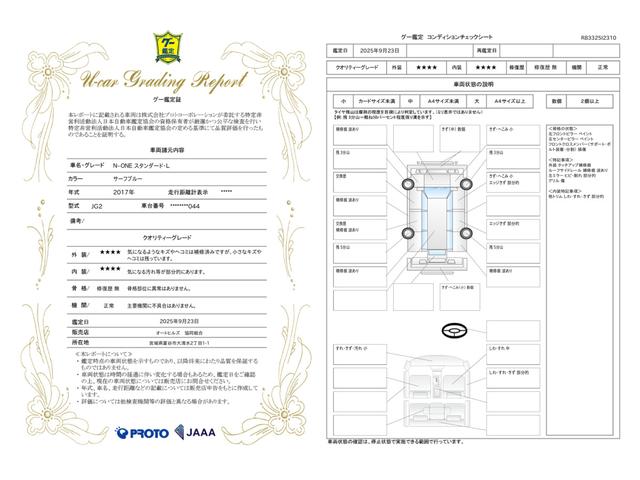車両状態評価書