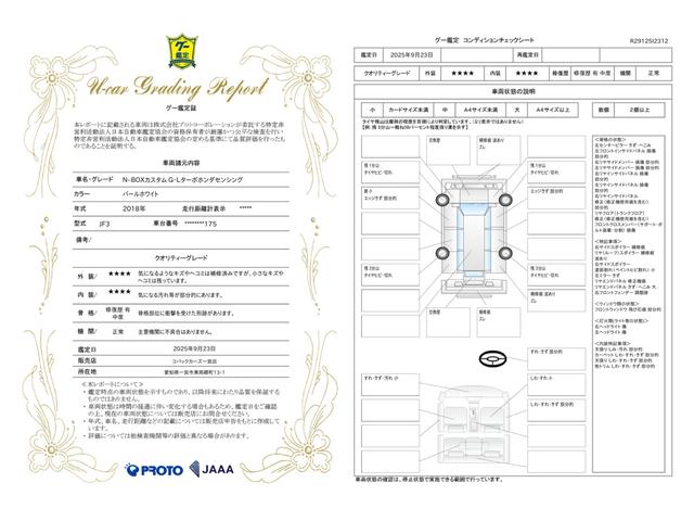 車両状態評価書