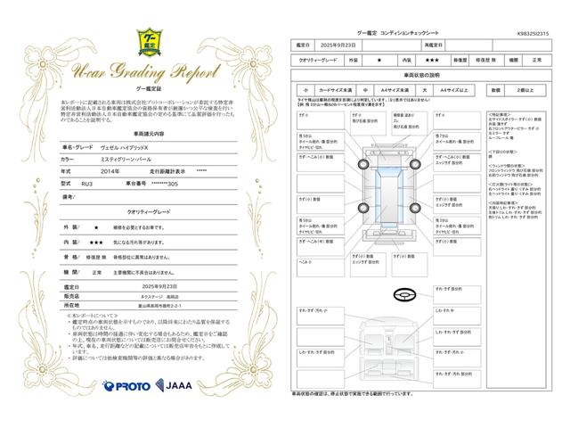 車両状態評価書