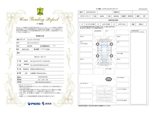 車両状態評価書