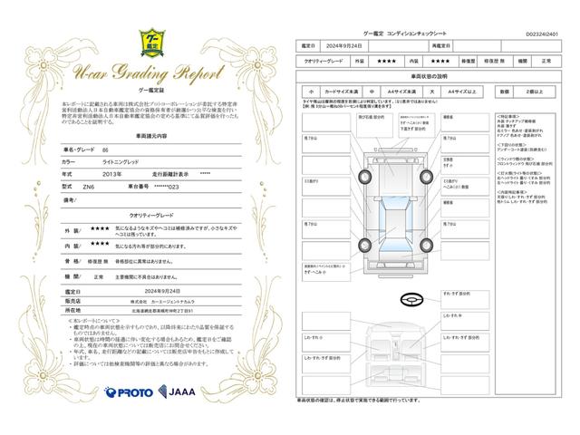 車両状態評価書