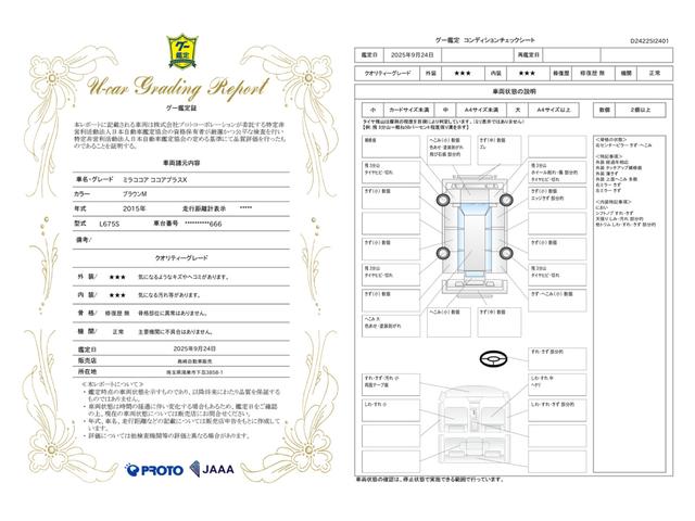 車両状態評価書